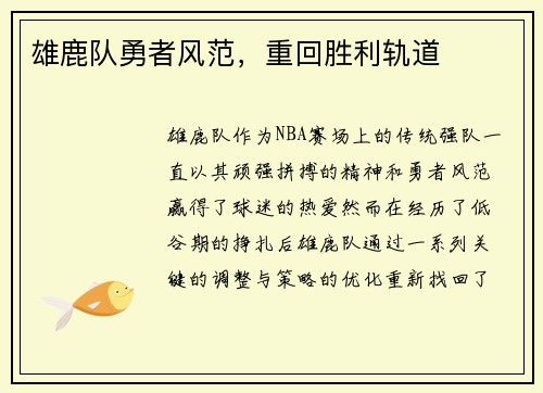 雄鹿队勇者风范，重回胜利轨道
