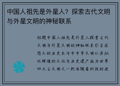中国人祖先是外星人？探索古代文明与外星文明的神秘联系