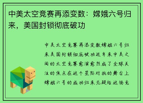 中美太空竞赛再添变数：嫦娥六号归来，美国封锁彻底破功