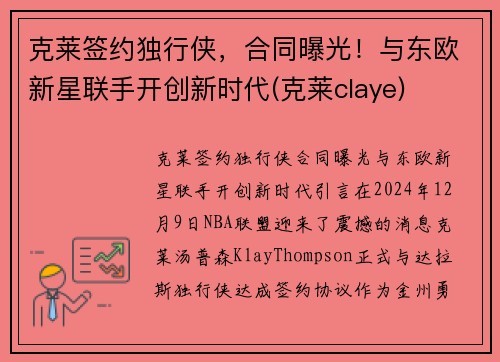 克莱签约独行侠，合同曝光！与东欧新星联手开创新时代(克莱claye)