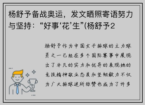 杨舒予备战奥运，发文晒照寄语努力与坚持：“好事‘花’生”(杨舒予2020年)