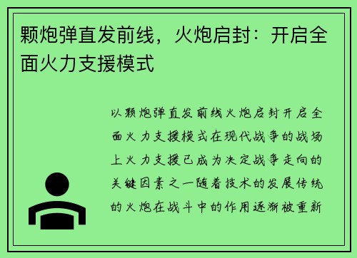 颗炮弹直发前线，火炮启封：开启全面火力支援模式