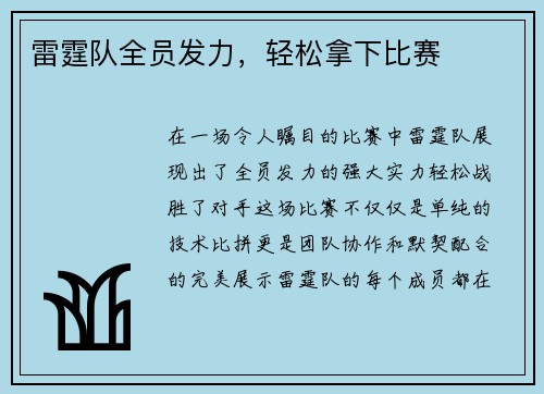 雷霆队全员发力，轻松拿下比赛