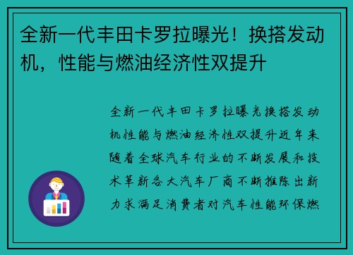 全新一代丰田卡罗拉曝光！换搭发动机，性能与燃油经济性双提升