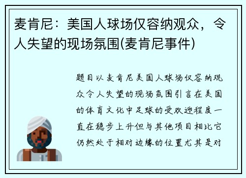 麦肯尼：美国人球场仅容纳观众，令人失望的现场氛围(麦肯尼事件)