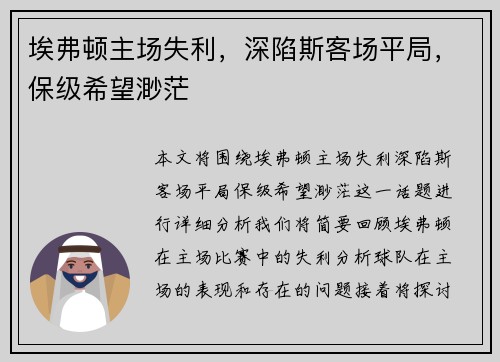 埃弗顿主场失利，深陷斯客场平局，保级希望渺茫