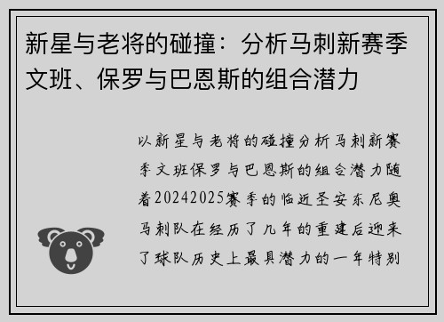 新星与老将的碰撞：分析马刺新赛季文班、保罗与巴恩斯的组合潜力