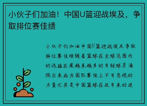 小伙子们加油！中国U篮迎战埃及，争取排位赛佳绩