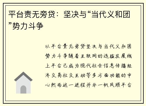 平台责无旁贷：坚决与“当代义和团”势力斗争