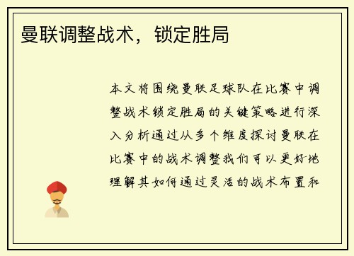 曼联调整战术，锁定胜局