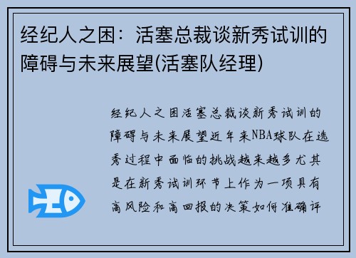 经纪人之困：活塞总裁谈新秀试训的障碍与未来展望(活塞队经理)